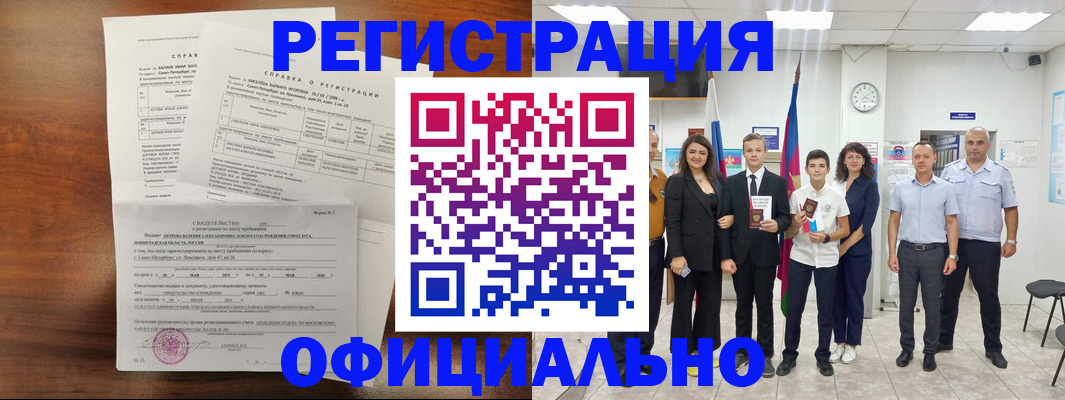 временная регистрация недорого в Ртищево