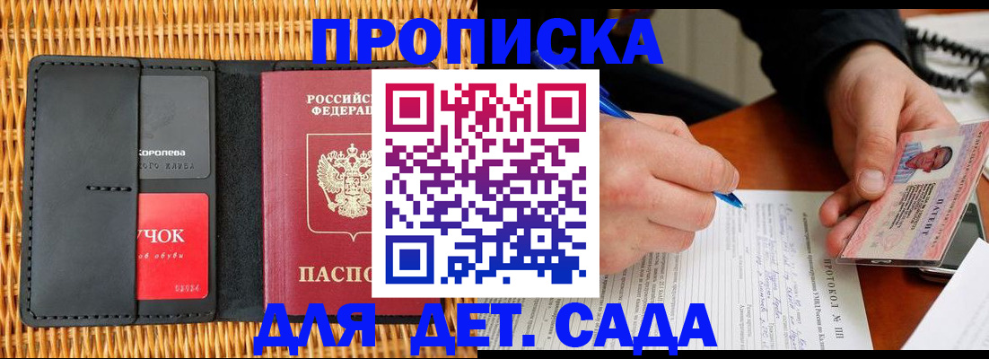 купить прописку в Ртищево
